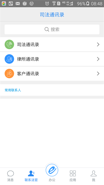 第e律师律师端最新版截图4