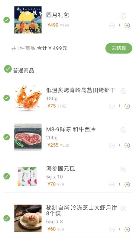 普冷库购截图1