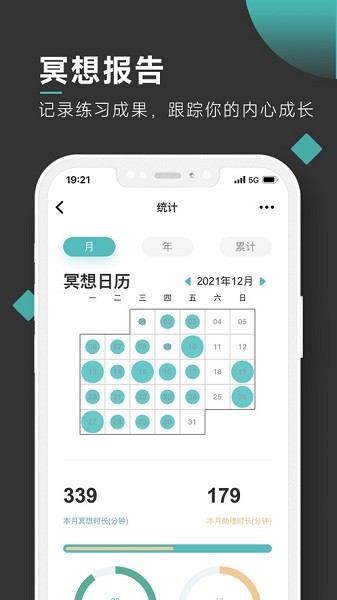 以静自在正念冥想截图1