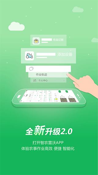 智农雷沃app截图1