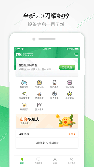 智农雷沃app截图2