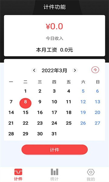 记工本考勤本app截图3