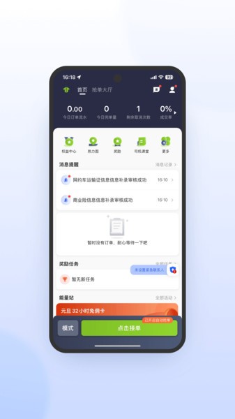 妥妥e行极速版最新版截图3