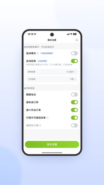 妥妥e行极速版最新版截图4