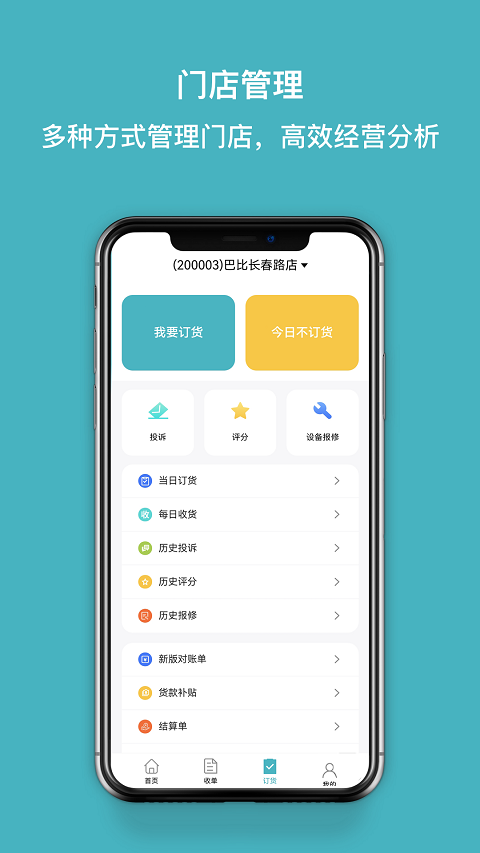巴比商城门店端app截图2