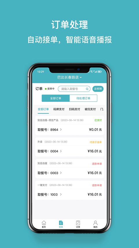 巴比商城门店端app截图3