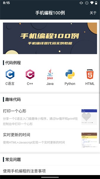 手机编程100例免费版截图3