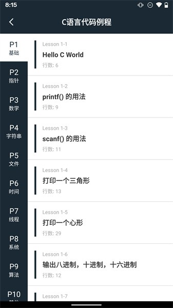手机编程100例免费版截图4