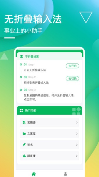 无折叠输入法软件