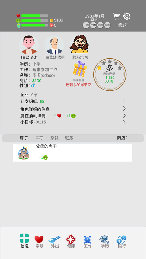 完美人生游戏手机版截图1