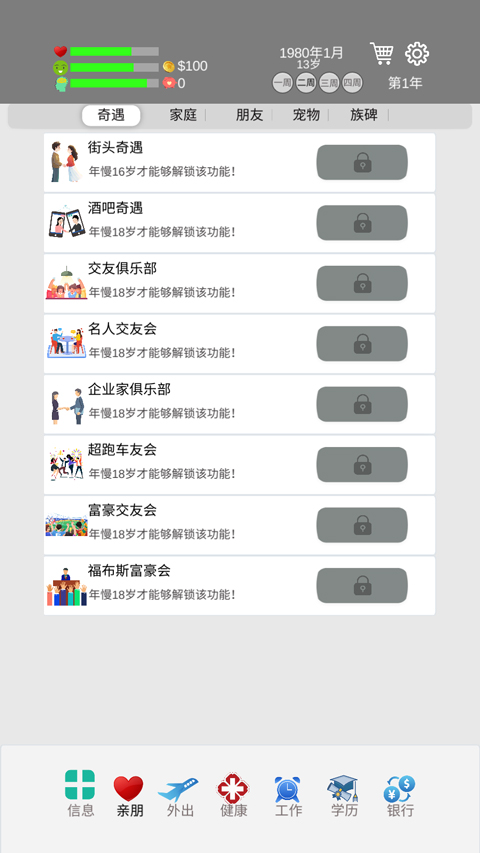 完美人生游戏手机版截图2