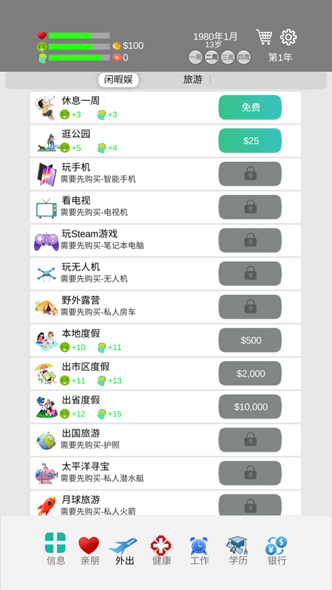 完美人生游戏手机版截图3