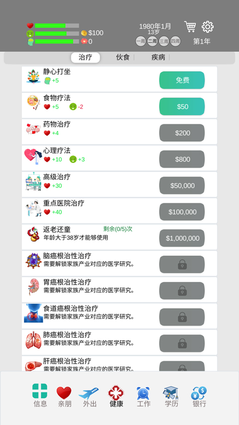 完美人生游戏手机版截图4