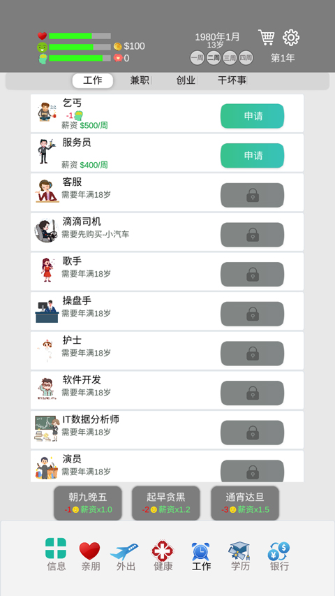 完美人生游戏手机版截图5