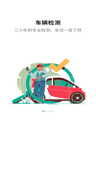 golo汽车智能终端截图1