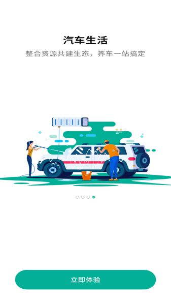 golo汽车智能终端截图4