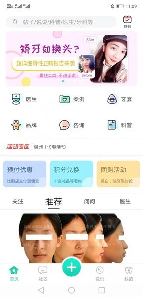 牙套之家论坛截图1