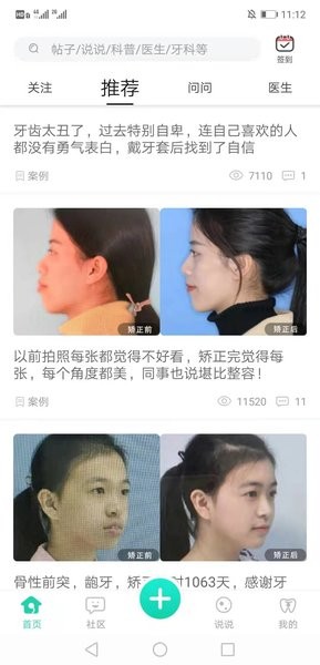 牙套之家论坛截图2