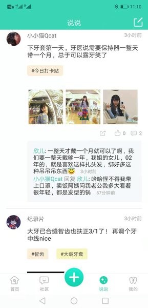牙套之家论坛截图3
