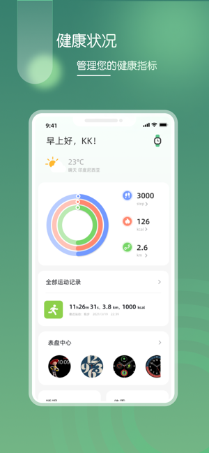 营动健康app
