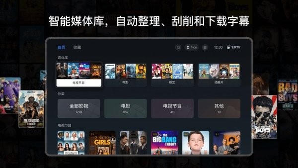飞牛tv客户端