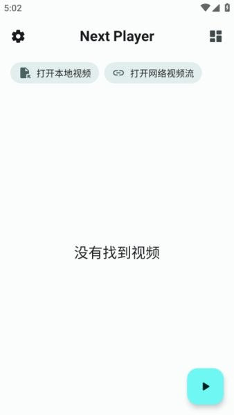 next player视频播放器截图2