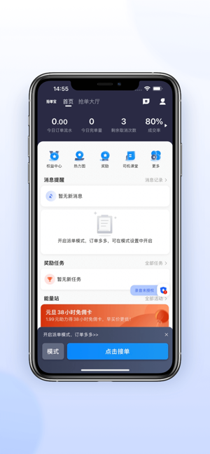 365约车车主极速版截图1