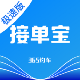 365约车车主极速版