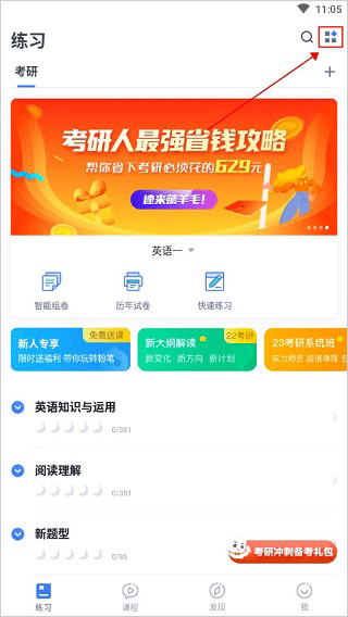 粉笔职教app
