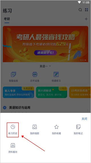 粉笔职教app