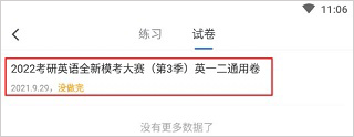粉笔职教app