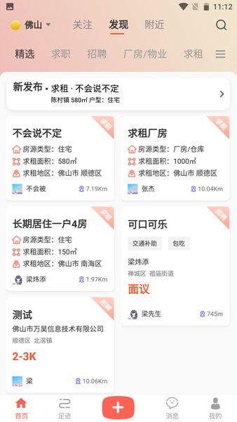 万昊联讯软件截图1