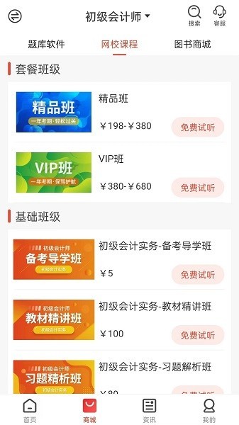 云优学在线app截图1
