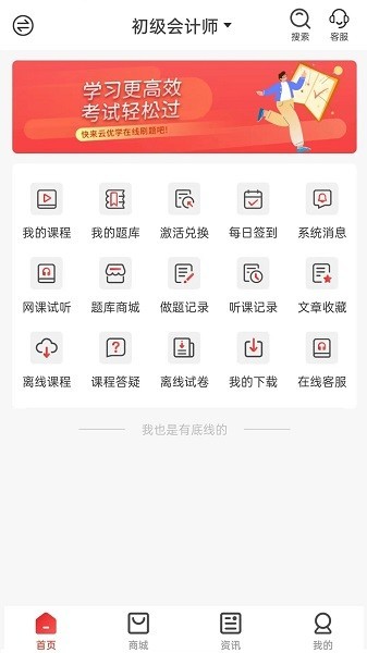 云优学在线app截图4