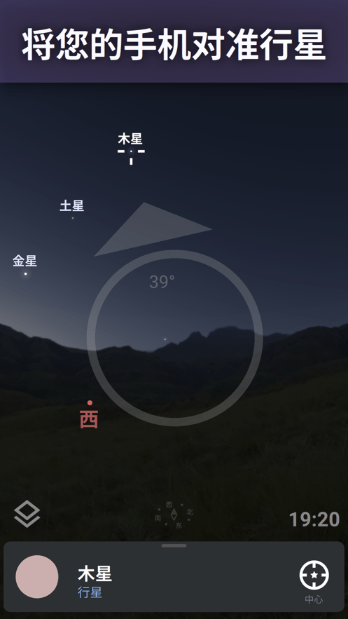 星空软件stellarium官方截图2