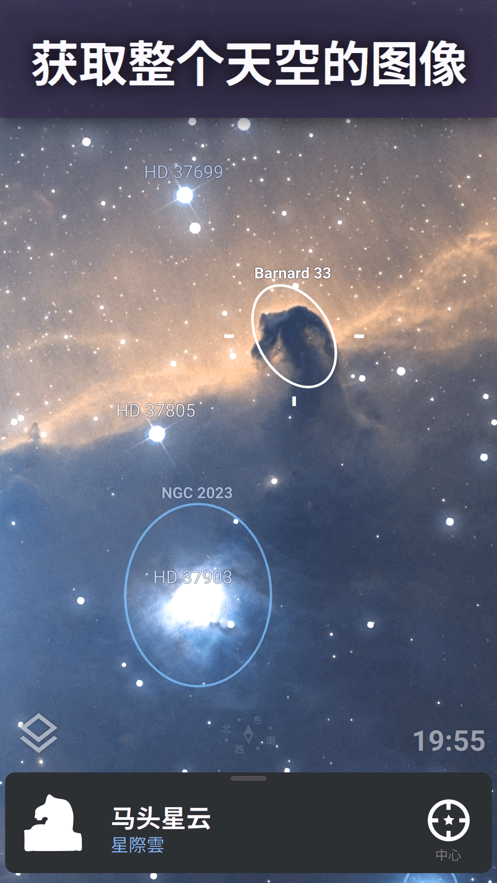 星空软件stellarium官方截图3