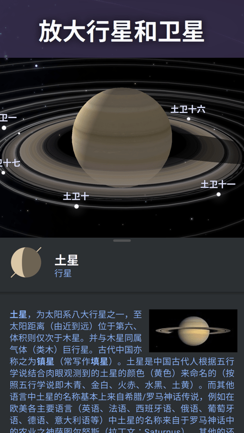 星空软件stellarium官方截图4