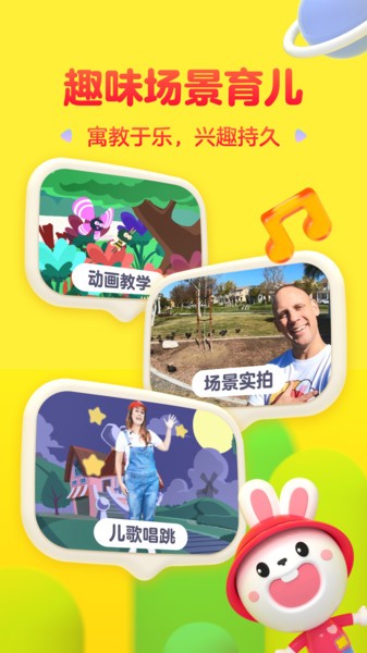 成长兔英语启蒙截图3