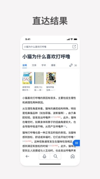 秘塔ai搜索app下载
