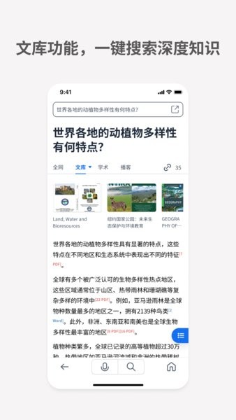 秘塔ai搜索引擎手机版截图3