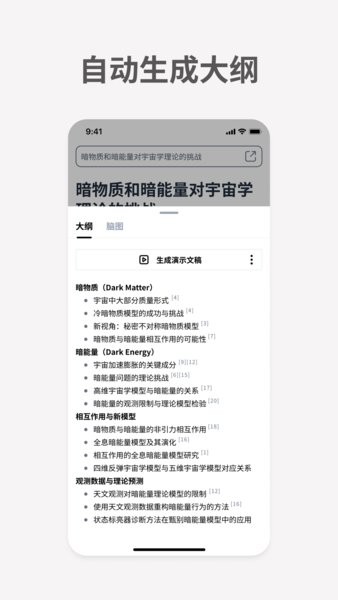 秘塔ai搜索引擎手机版截图4