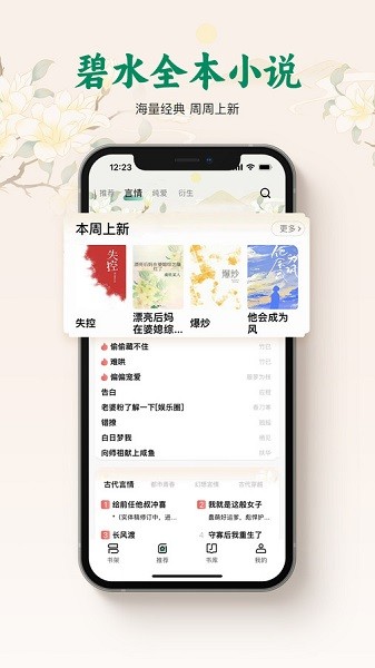 碧水全本小说免费阅读截图1