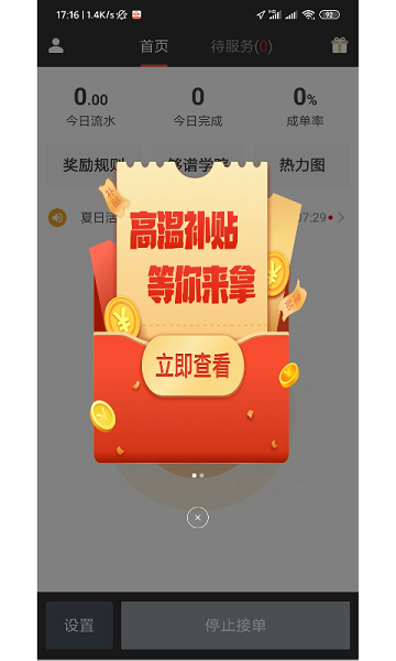 够谱出行司机端app截图1