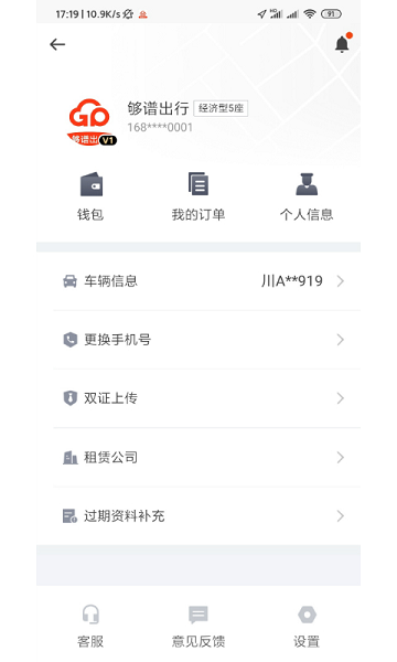 够谱出行司机端app截图3