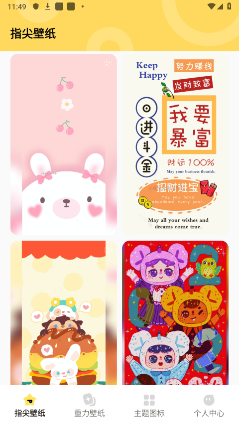 超凡壁纸app手机版截图2