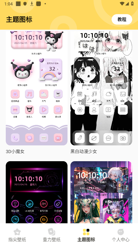 超凡壁纸app手机版截图3