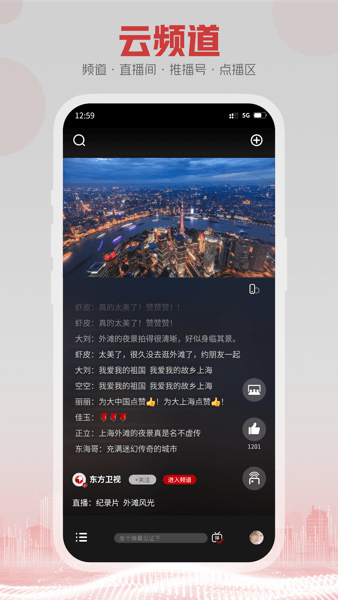5g云tv东方有线截图1