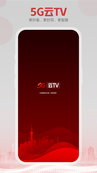 5g云tv东方有线截图3