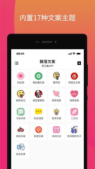 鲸落文案app截图1