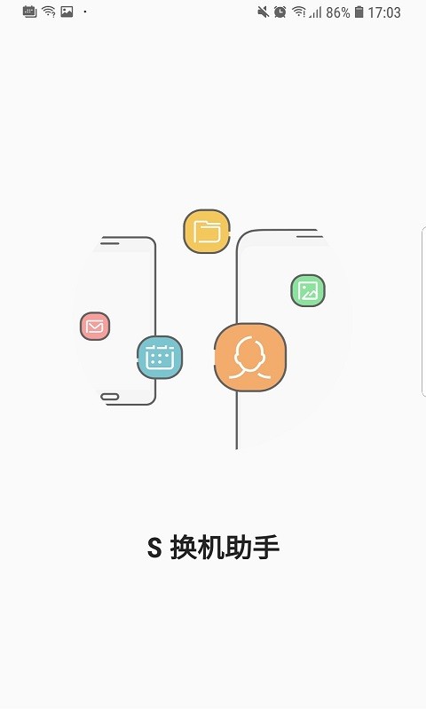 三星s换机助手app(smart switch)截图1